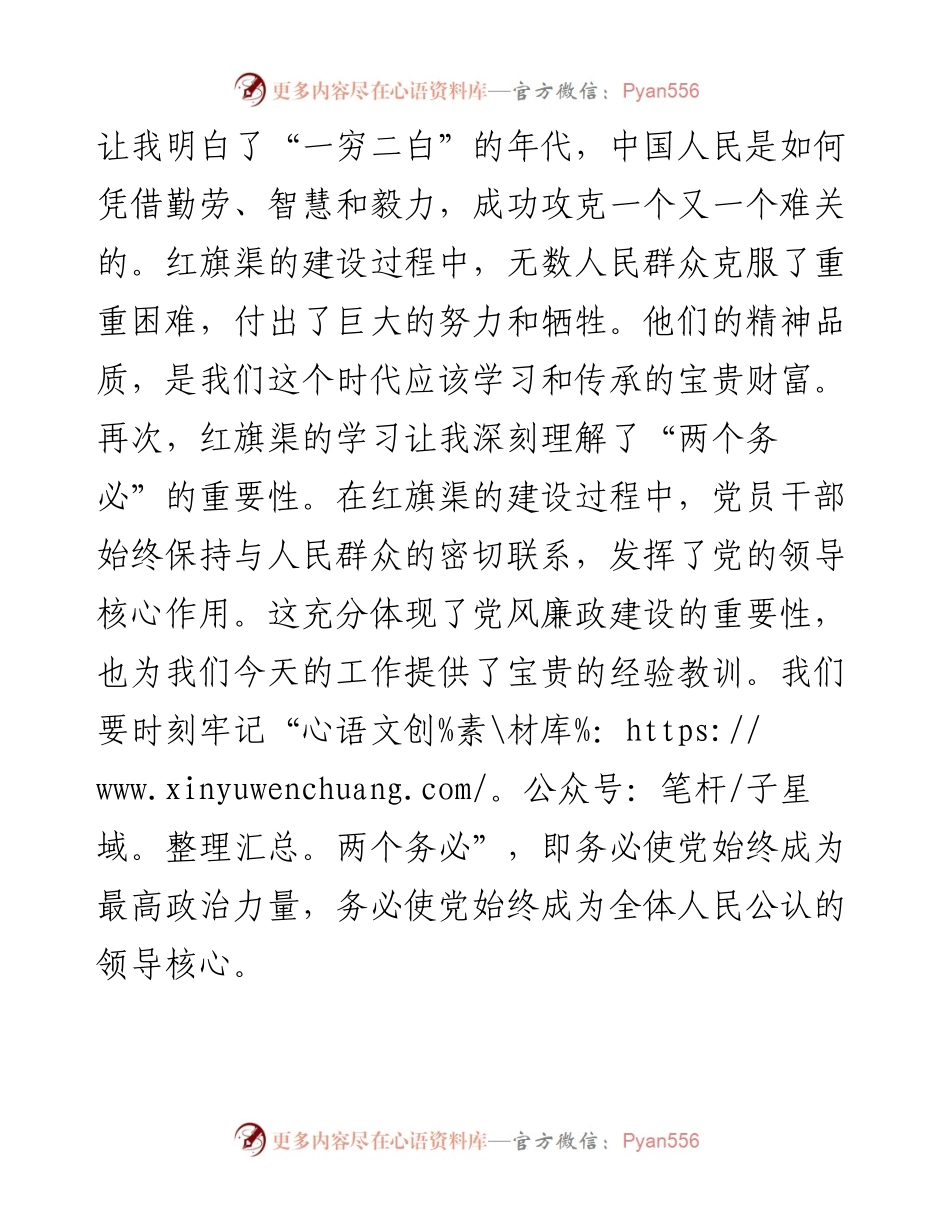 关于参观学习红旗渠精神心得体会.docx_第2页