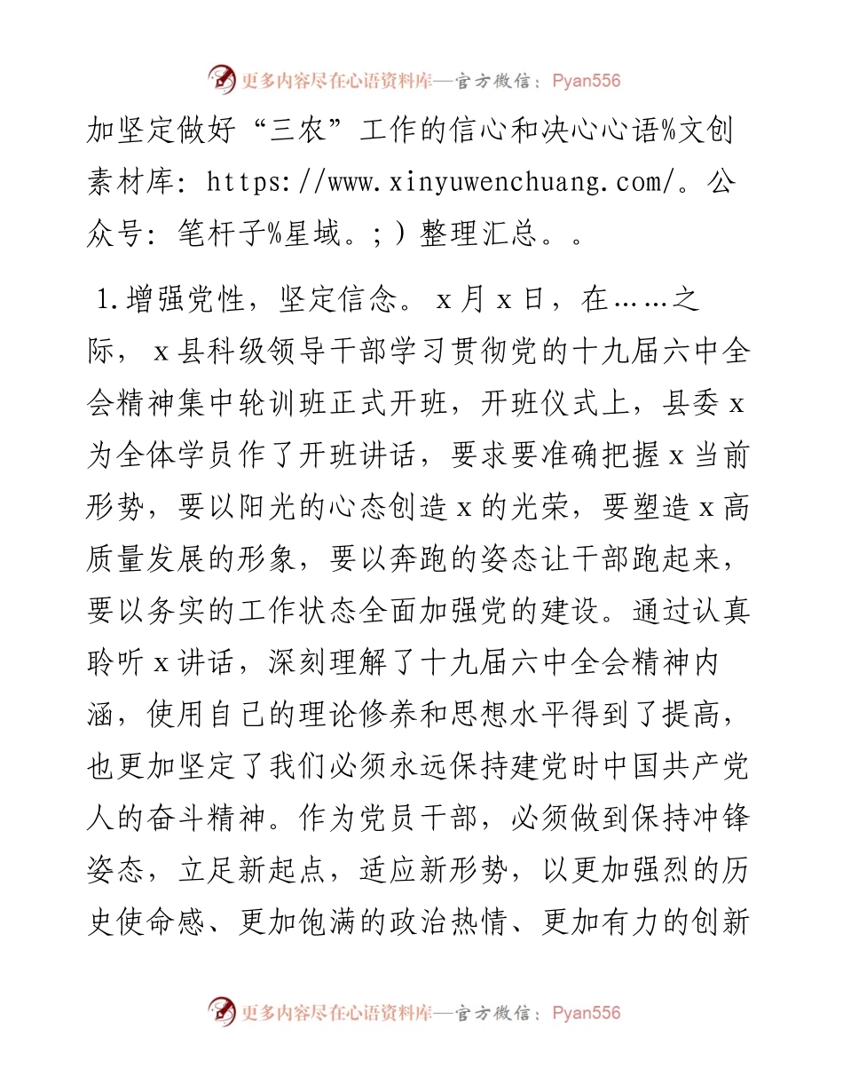 全会精神学习培训班分组讨论交流发言.docx_第2页