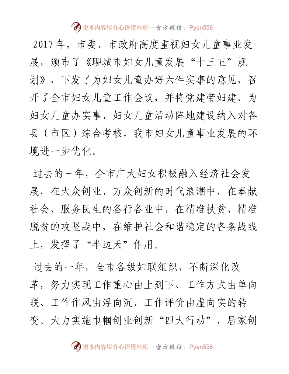 刘素芹：在聊城市纪念“三八”国际妇女节108周年大会上的致辞.docx_第2页