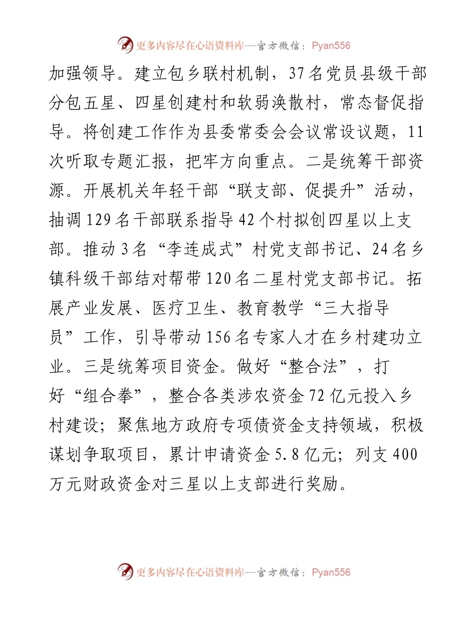 县委书记在全省“五星”支部创建工作推进会上的汇报发言.docx_第2页