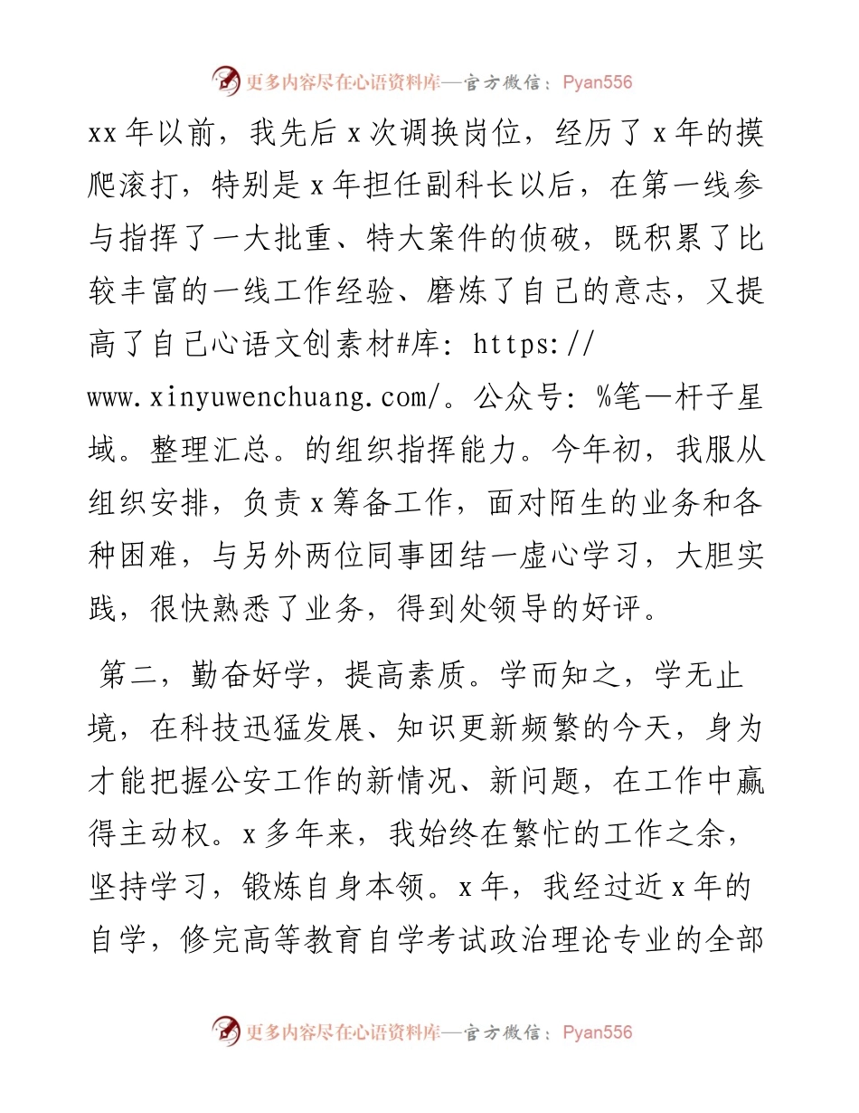 公安干警竞聘演讲稿.docx_第2页