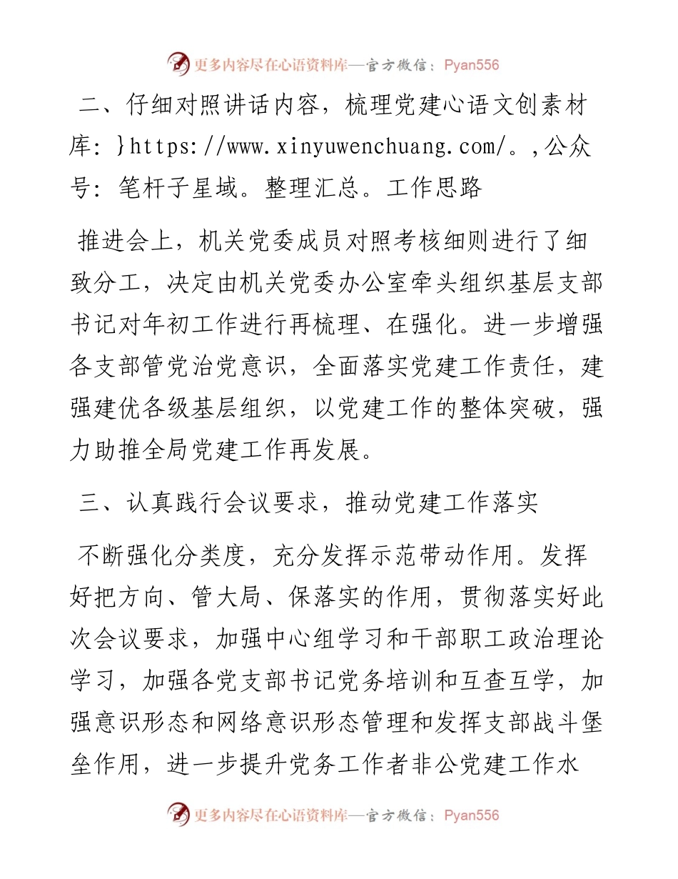 关于贯彻落实全市基层党建工作重点任务的工作总结_转换.docx_第2页