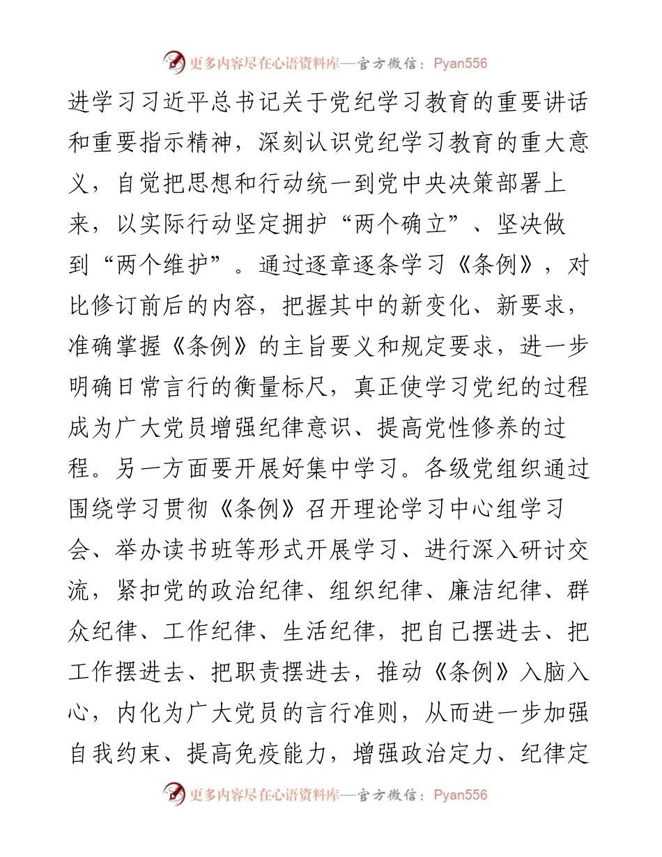 副书记在学校党委理论学习中心组党纪学习教育读书班上的研讨发言.docx_第2页