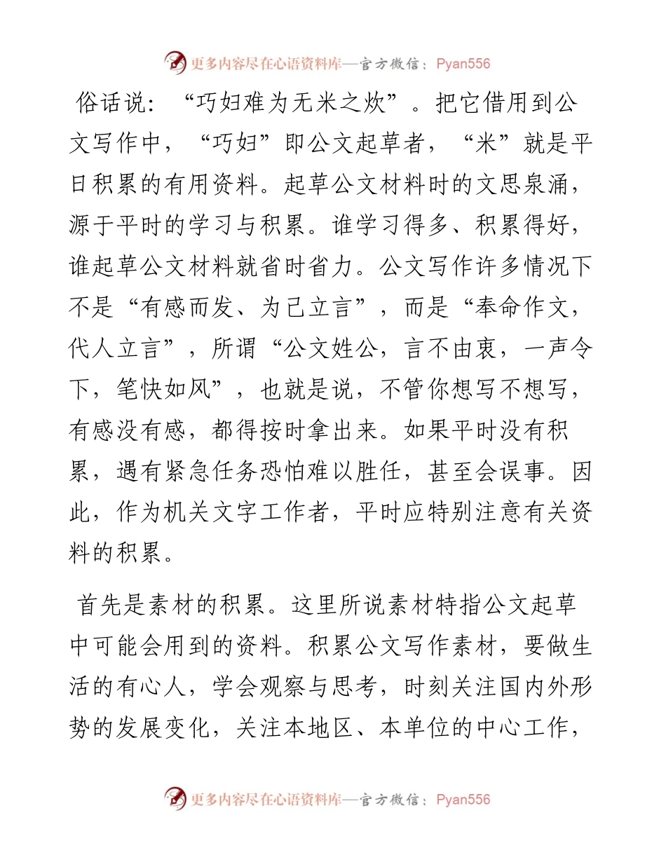 公文知识系列之三十：公文初学者如何尽快上路.docx_第2页