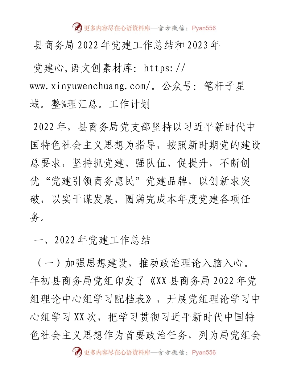 县商务局党建工作总结和2023年党建工作计划.docx_第1页