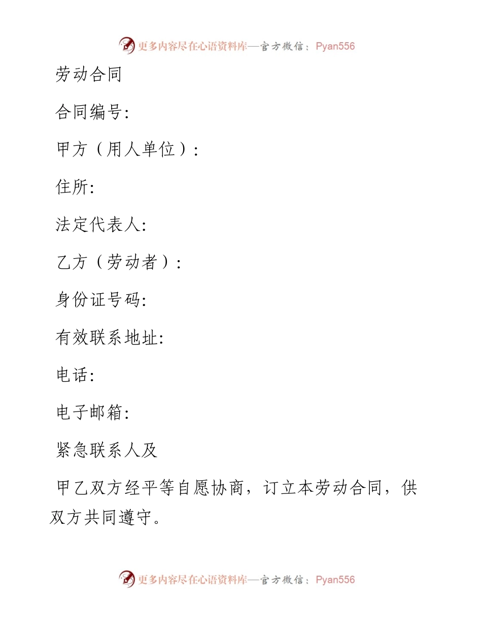 劳动合同.docx_第1页