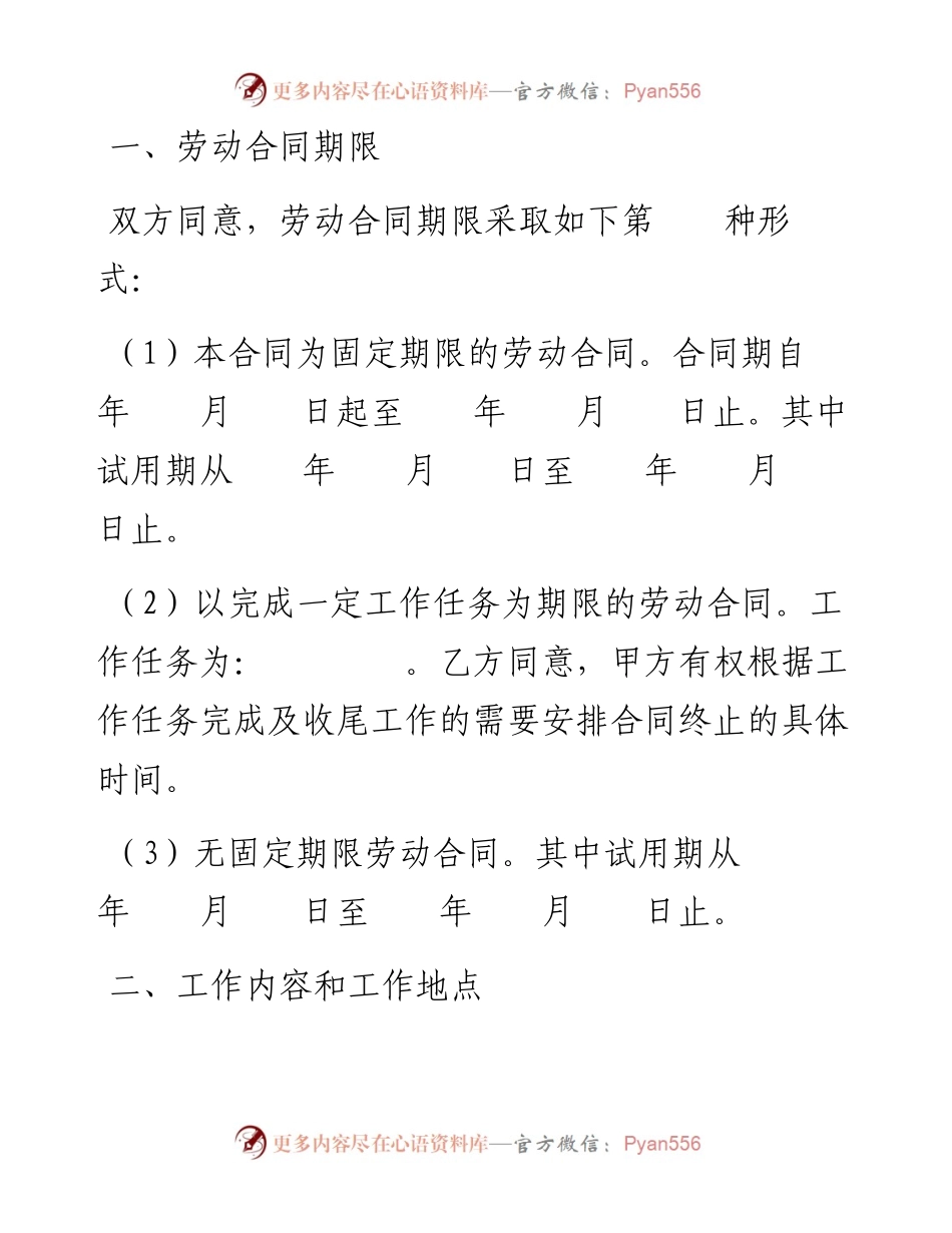 劳动合同.docx_第2页