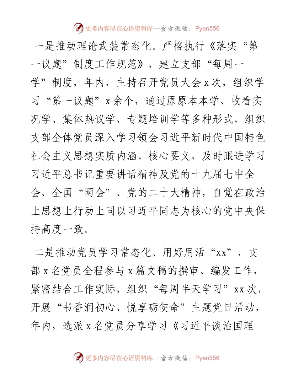 公安局政工党支部书记抓基层党建工作述职报告.docx_第2页