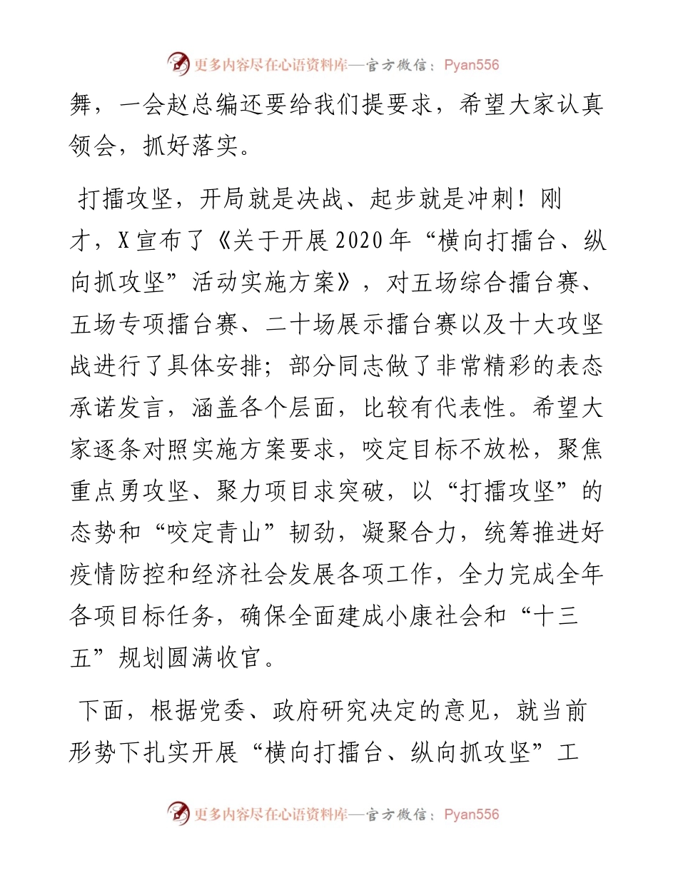 全镇横向打擂台纵向抓攻坚推进会议上的讲话提纲.docx_第2页
