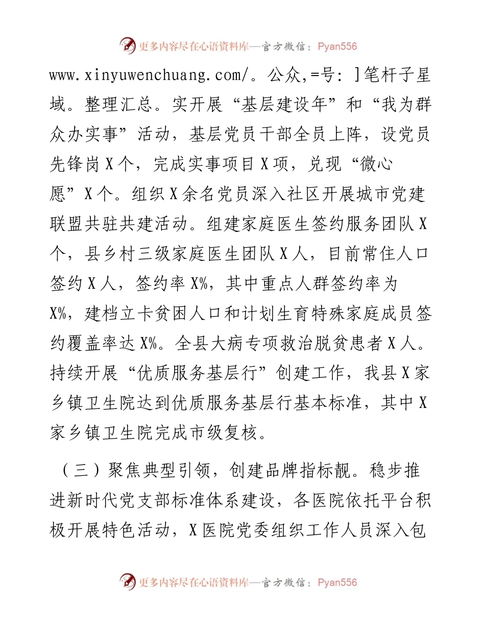 县卫健委书记抓基层党建述职报告.docx_第2页