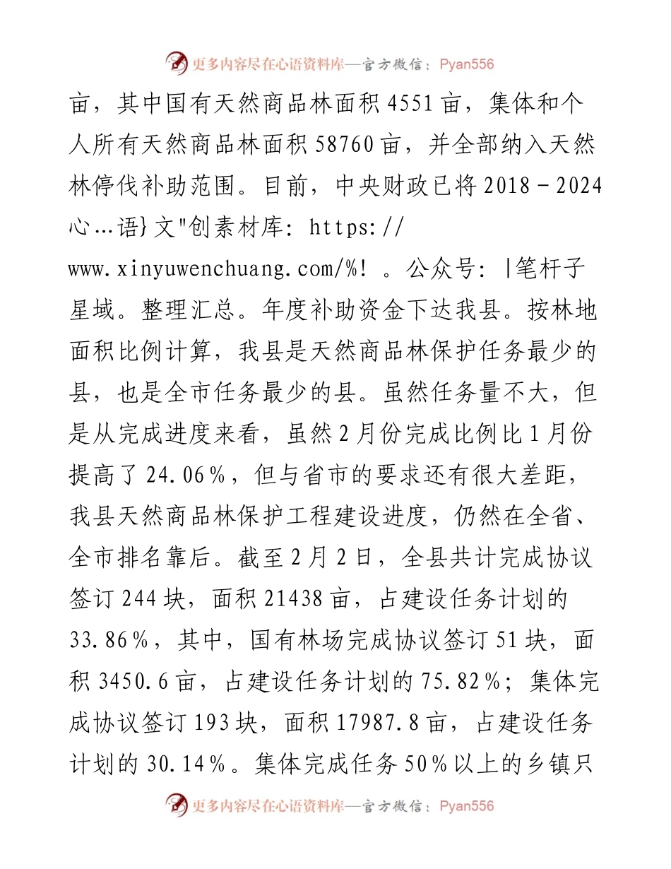 全县天然林保护暨松材线虫病除治工作会上的讲话.docx_第2页