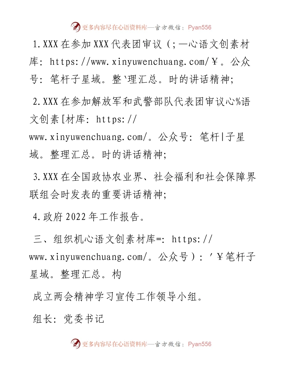 全国两会精神学习宣传方案.docx_第2页