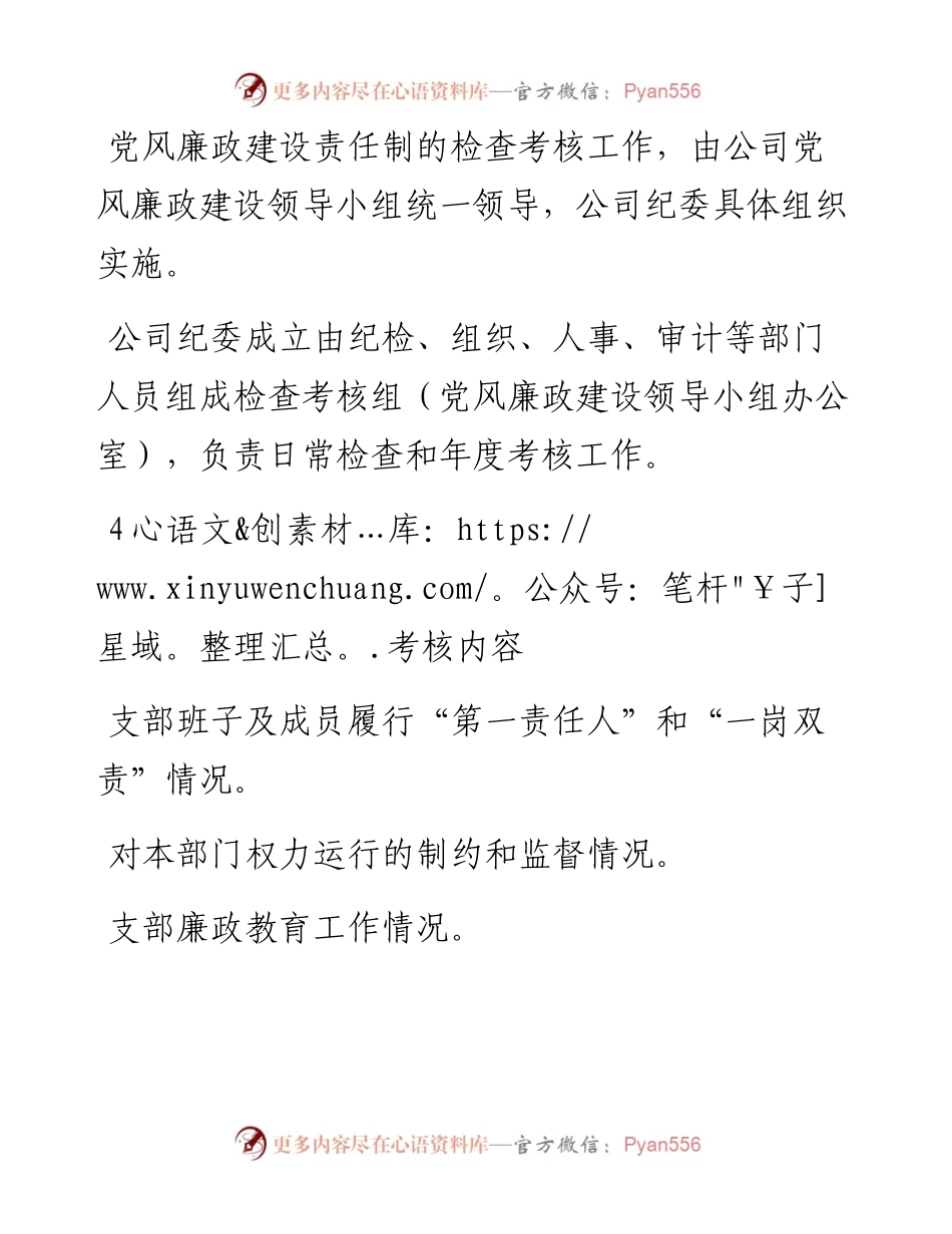 党风廉政建设责任制考核办法.docx_第2页
