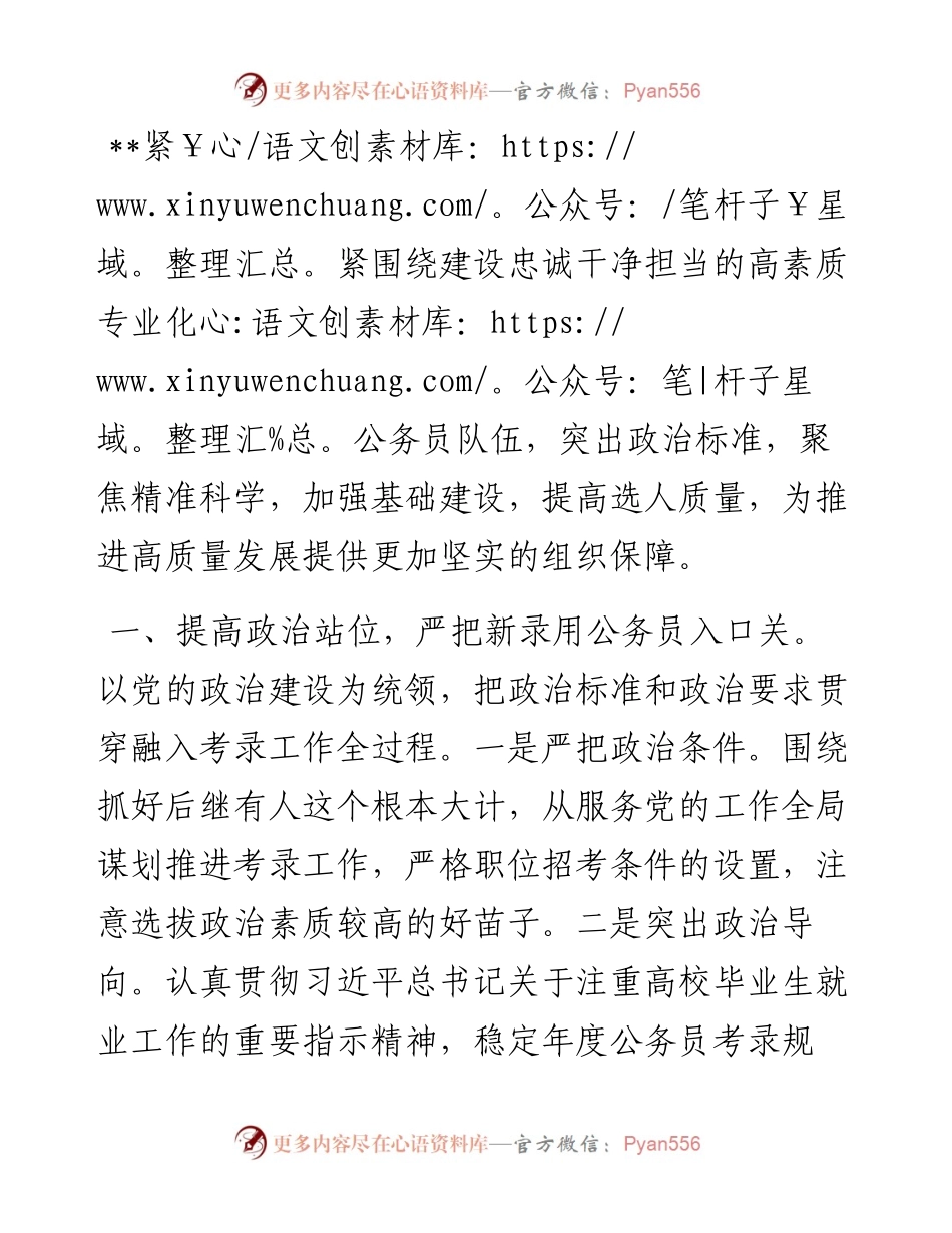 公务员考录工作典型材料.docx_第1页