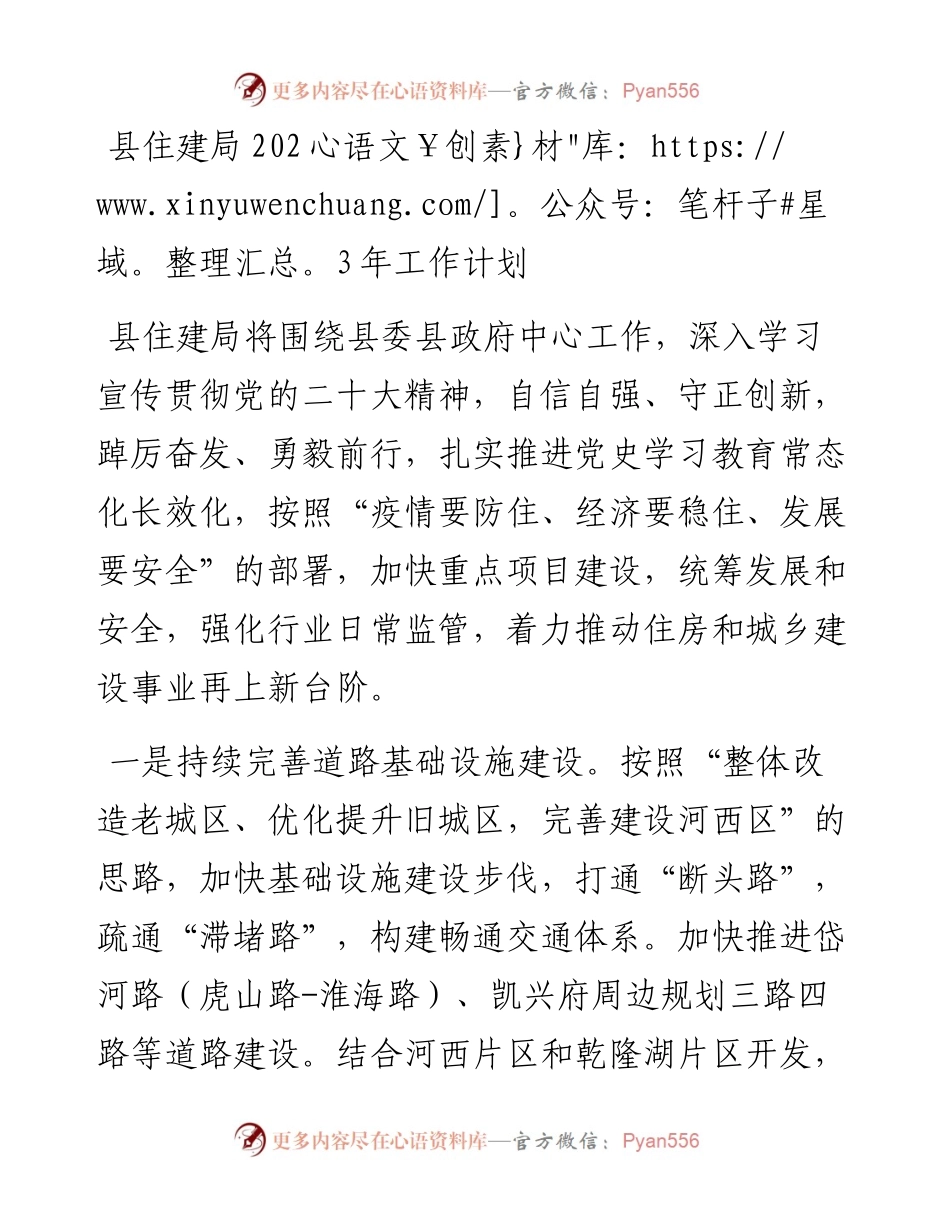 县住建局2023年工作计划.docx_第1页