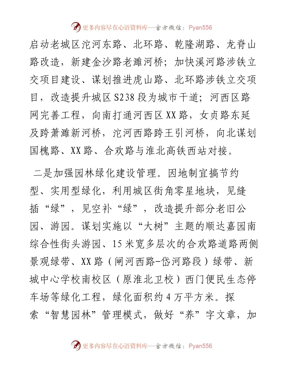 县住建局2023年工作计划.docx_第2页