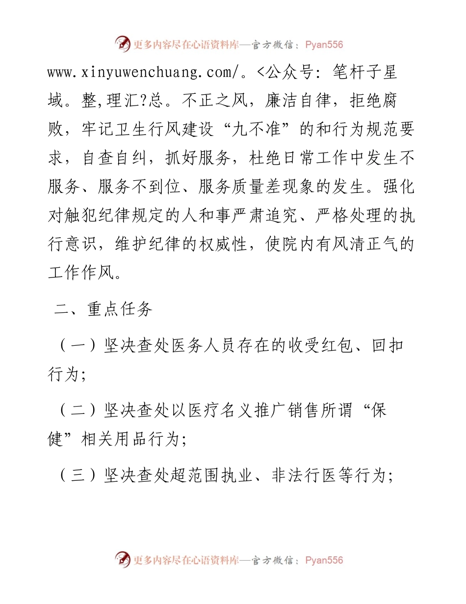 关于开展民生领域侵害群众利益问题专项整治方案.docx_第2页