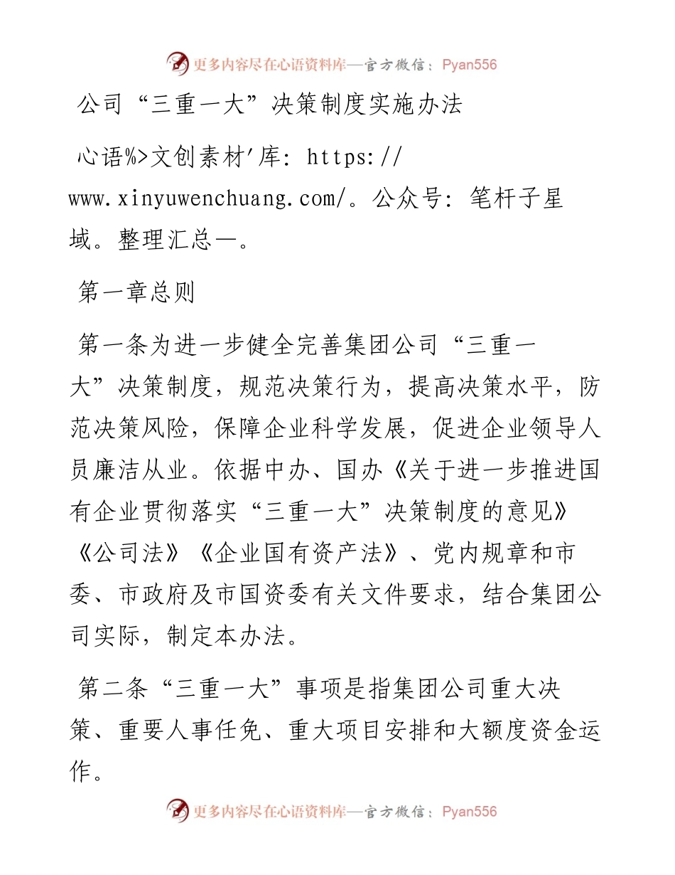 公司“三重一大”决策制度实施办法.docx_第1页