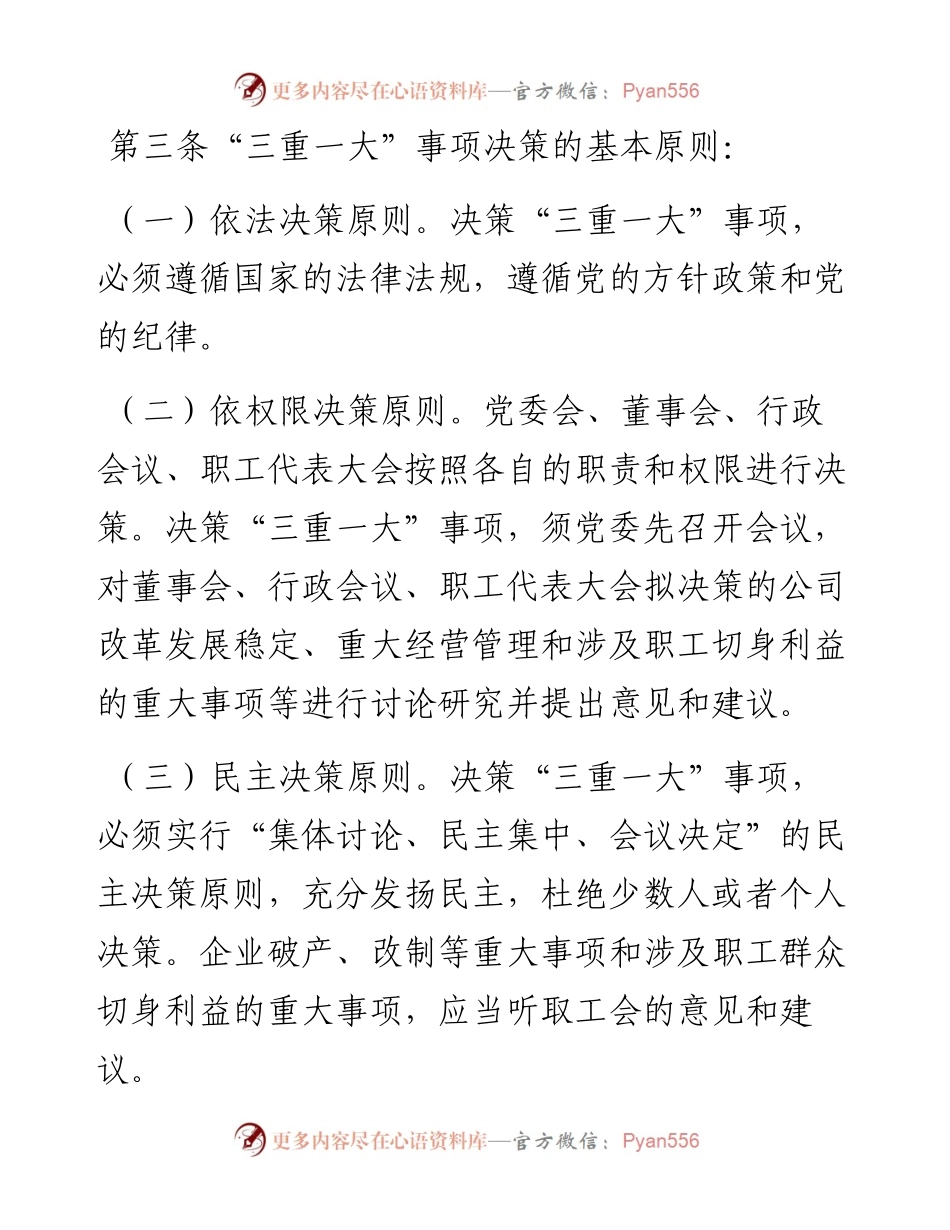 公司“三重一大”决策制度实施办法.docx_第2页
