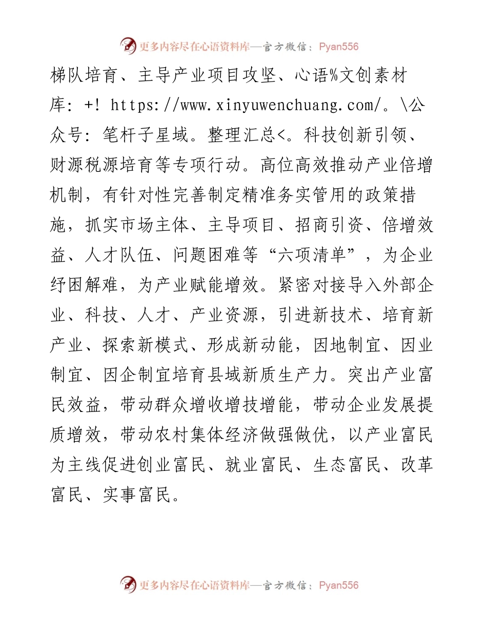 县委书记学习二十届三中全会精神研讨发言：以改革精神培育新优势开辟新赛道.docx_第2页