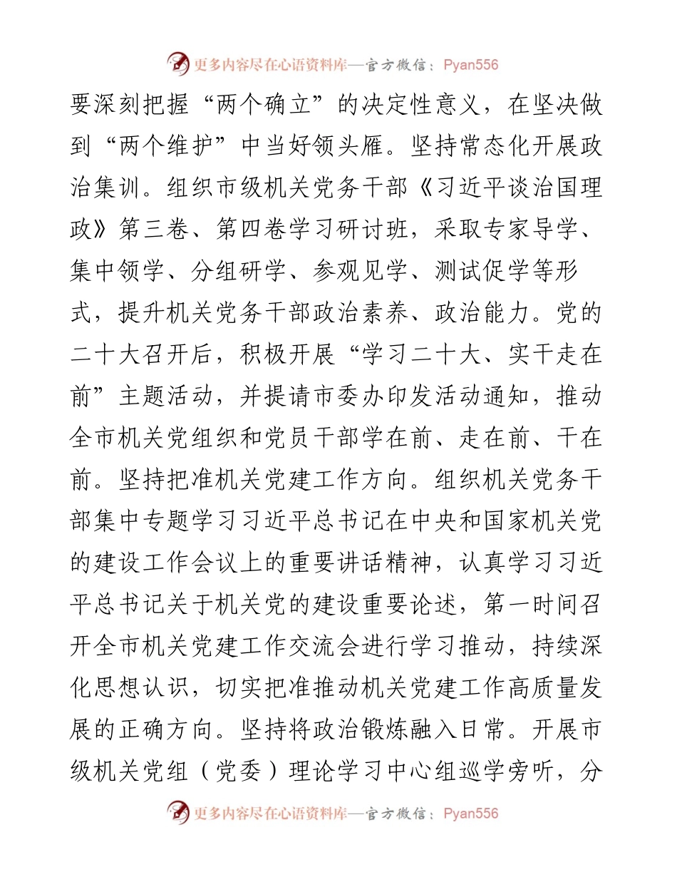 关于全市机关党务干部队伍建设工作总结.docx_第2页