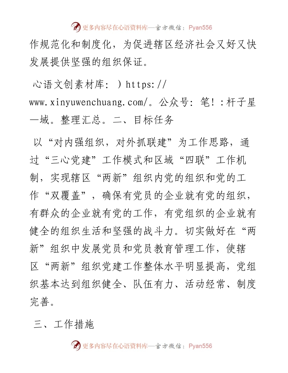 关于加强两新组织党建工作的实施方案.docx_第2页