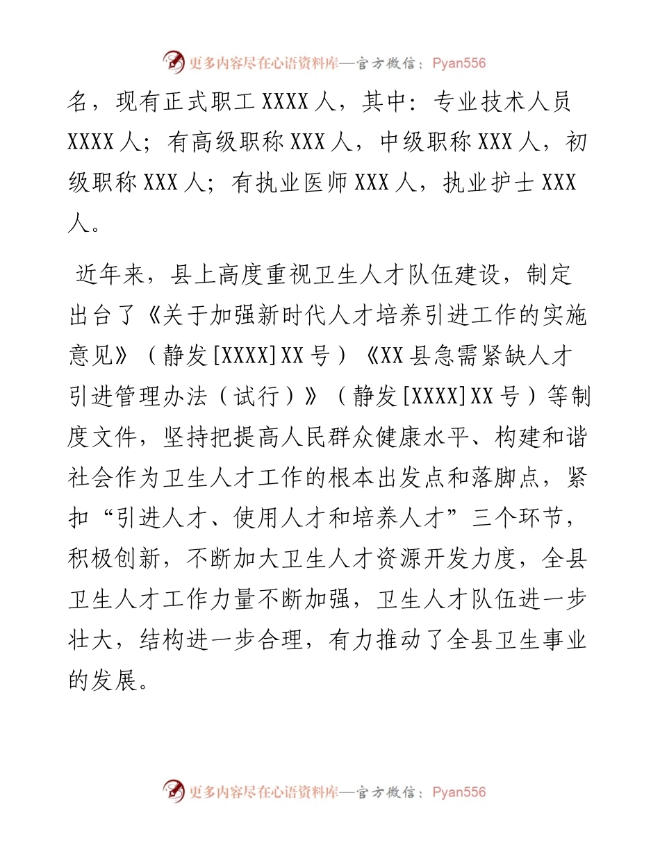 关于医疗卫生人才队伍建设季度协商座谈情况的报告.docx_第2页