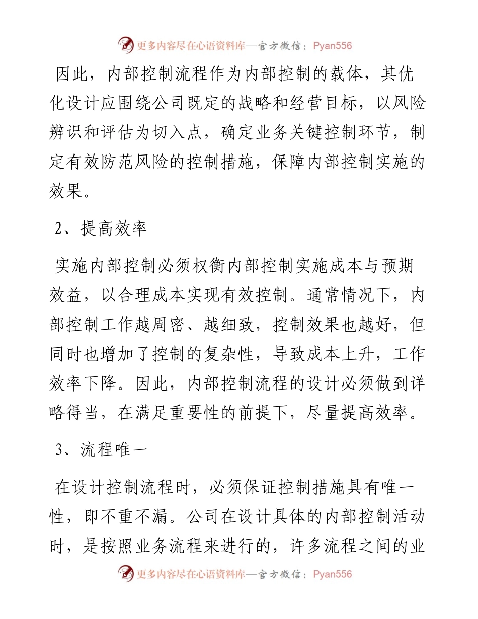 内部控制流程优化：5个原则、5个方法和5个步骤.docx_第2页