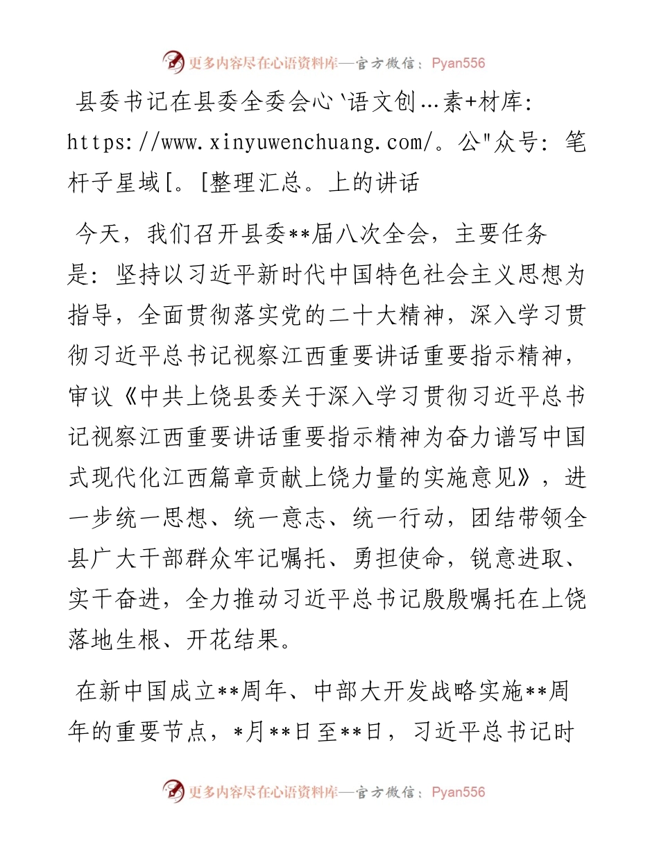 县委书记在县委全委会上的讲话.docx_第1页