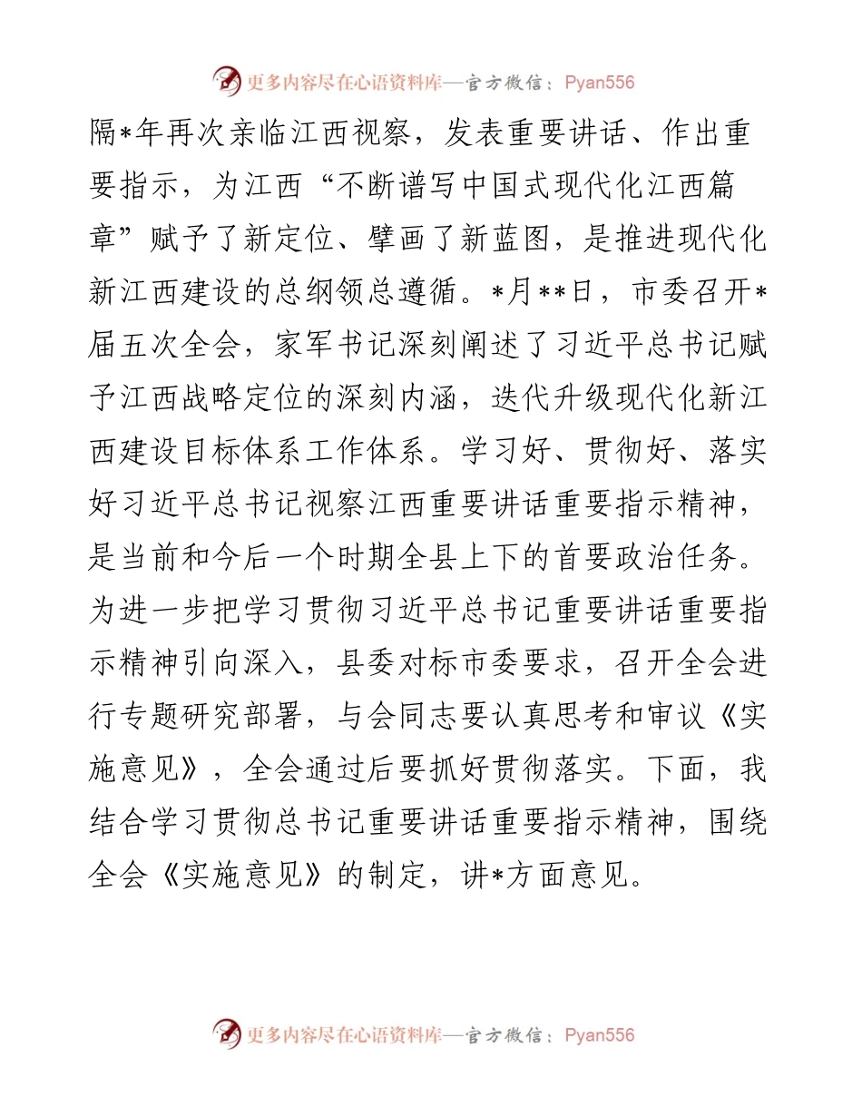 县委书记在县委全委会上的讲话.docx_第2页