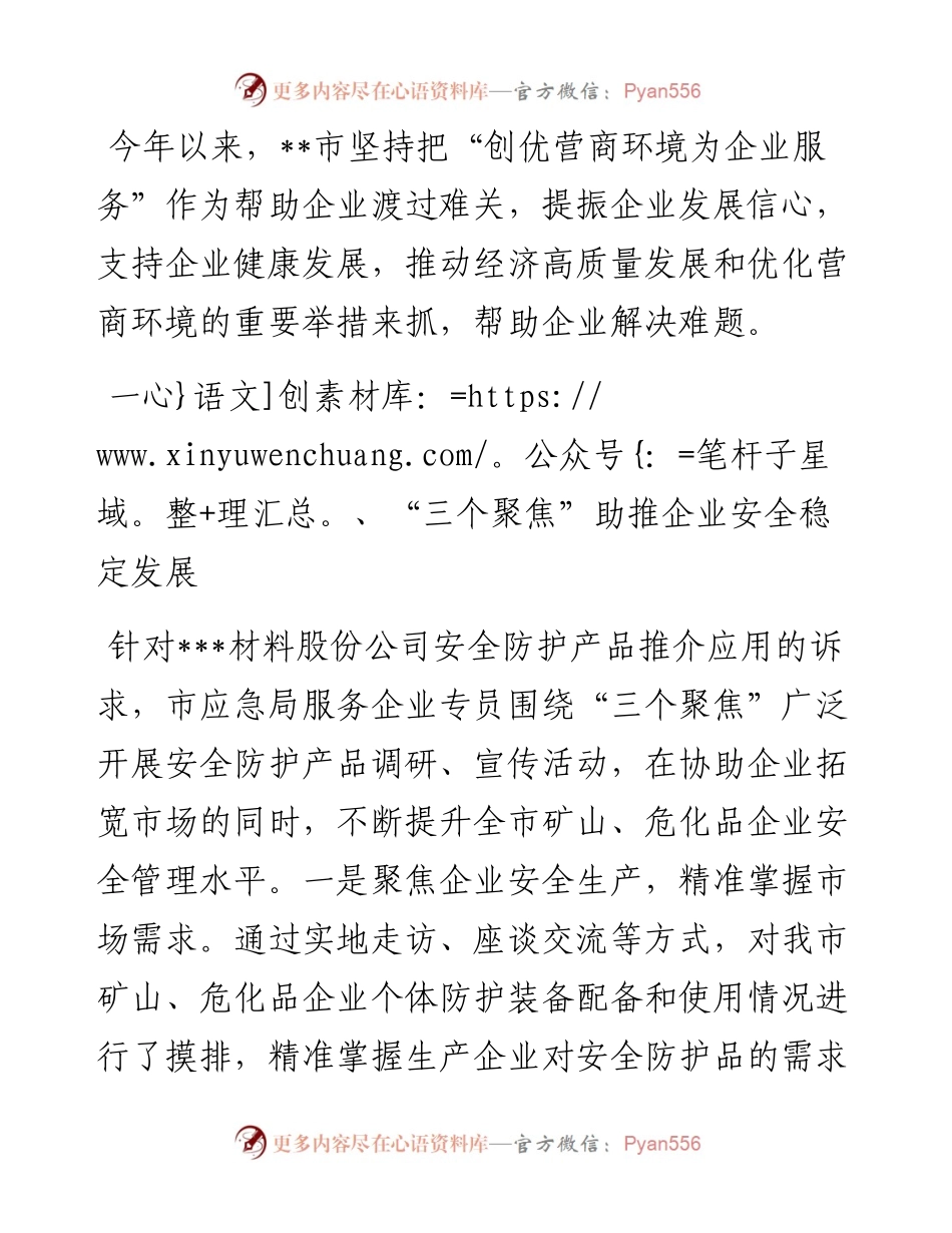 助企纾困解难为企业做好“点对点”服务——在全市服务企业专班交流发言.docx_第1页