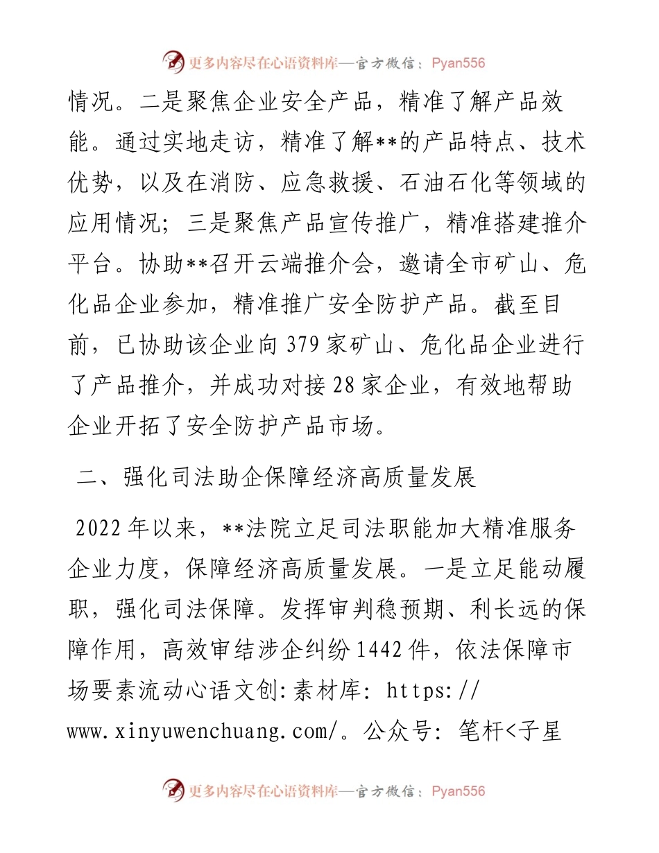 助企纾困解难为企业做好“点对点”服务——在全市服务企业专班交流发言.docx_第2页