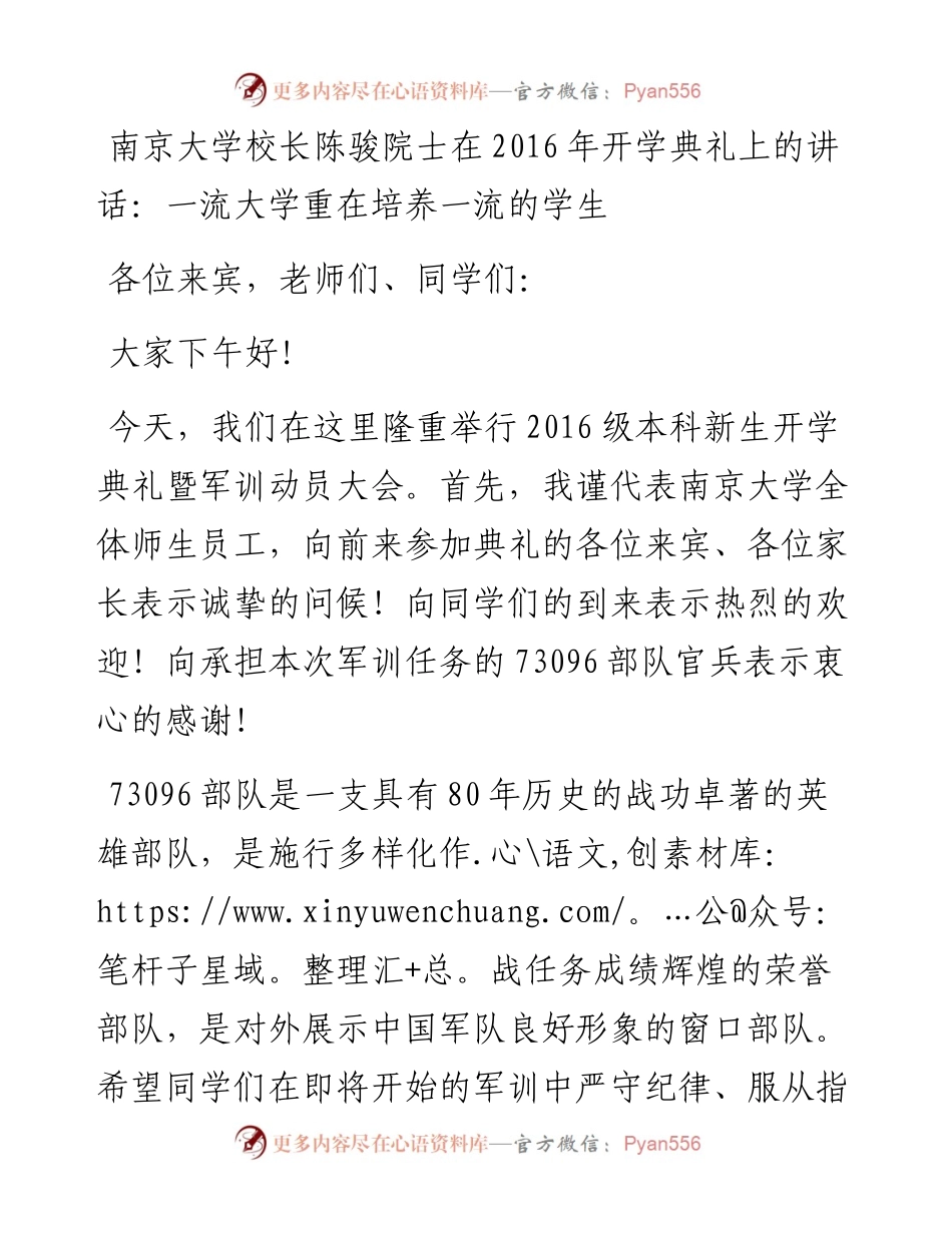 南京大学校长陈骏院士在开学典礼上的讲话：一流大学重在培养一流的学生.docx_第1页