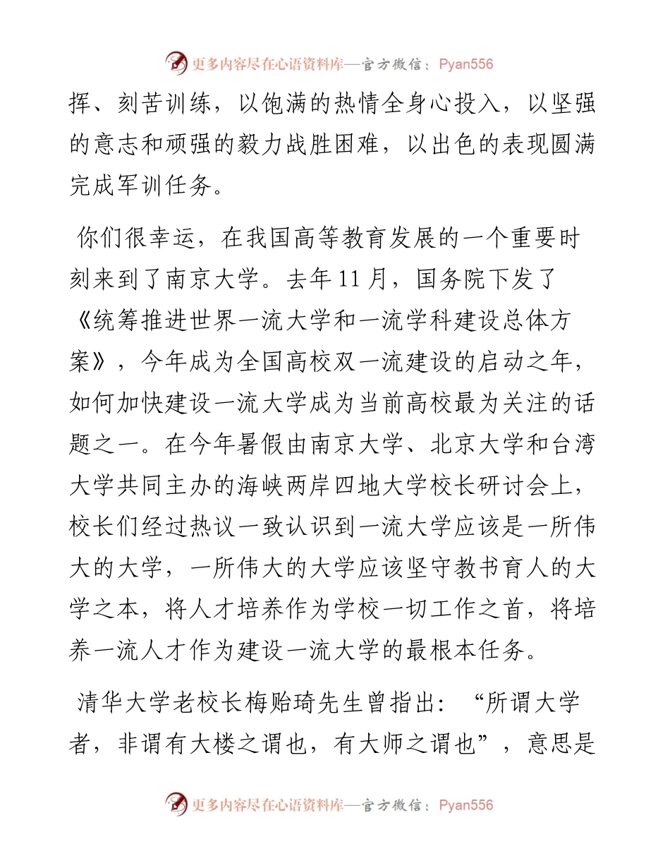 南京大学校长陈骏院士在开学典礼上的讲话：一流大学重在培养一流的学生.docx_第2页