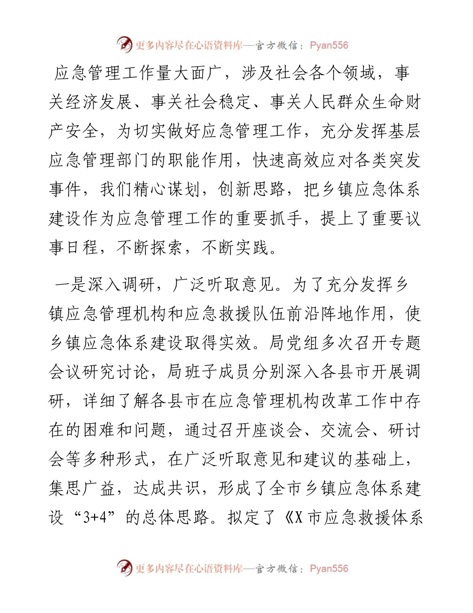 全力开创乡镇应急体系建设新篇章.docx_第2页