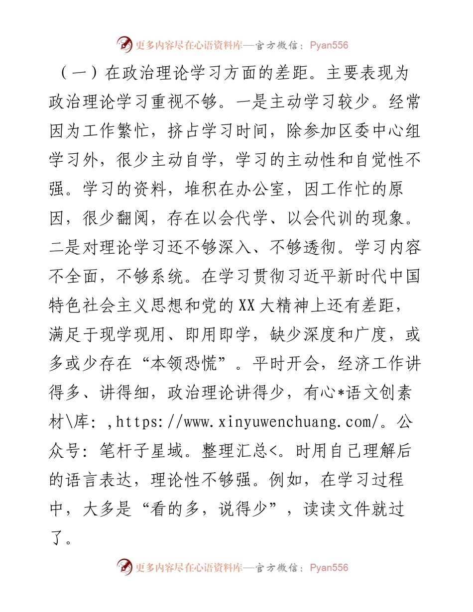 区长落实市委巡察组反馈意见整改专题民主生活会发言提纲.docx_第2页
