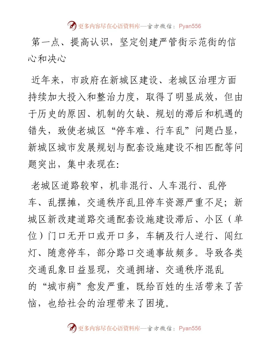 副市长在创建严管街、示范路联席会议上的讲话.docx_第2页