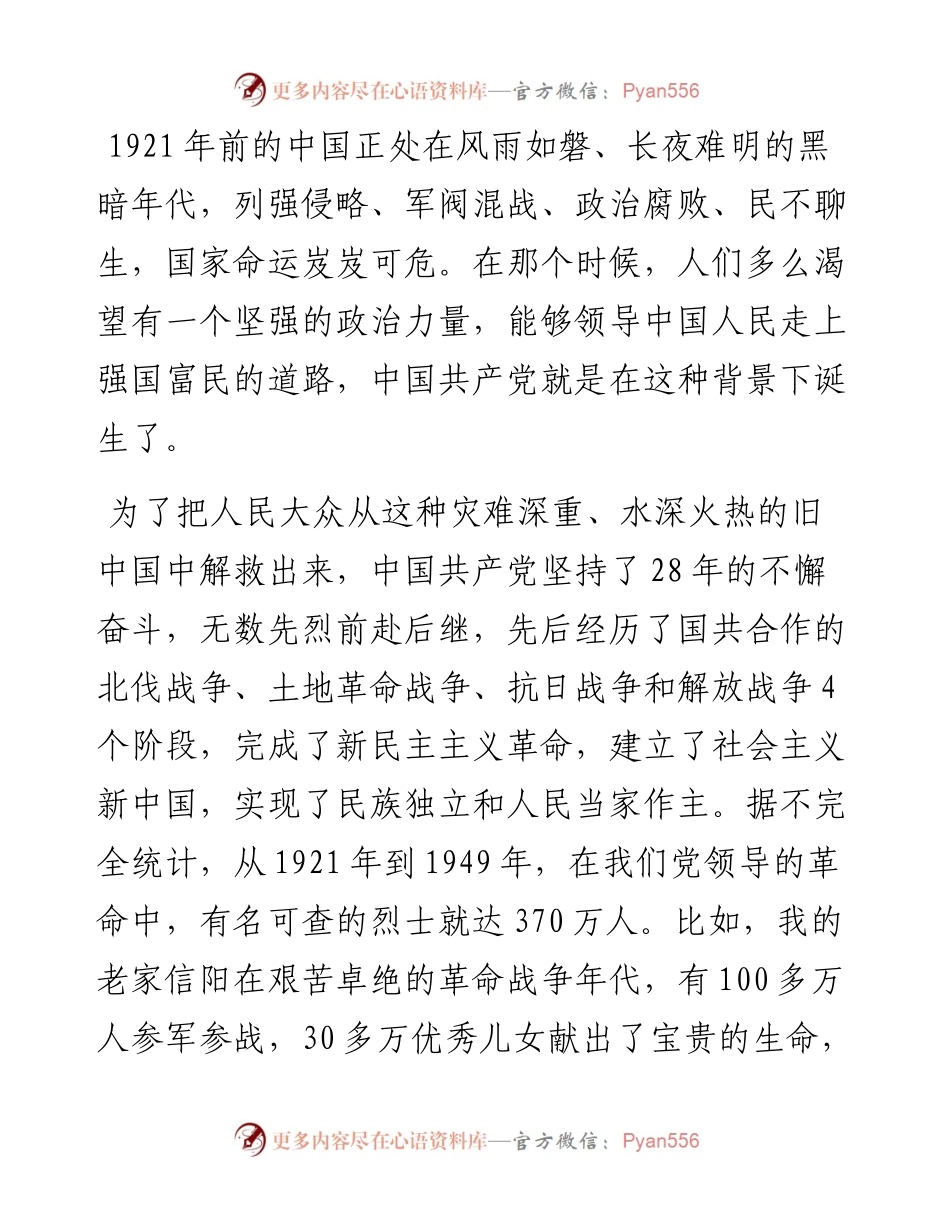 党课：牢记党史，砥砺奋进 走好高质量发展的长征路.docx_第2页