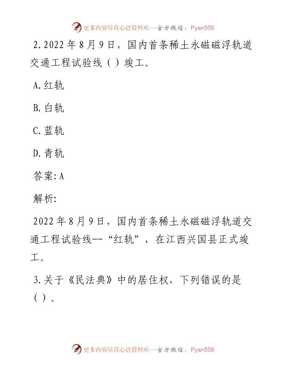 公考遴选每日考题10道（12月23日）.docx_第2页