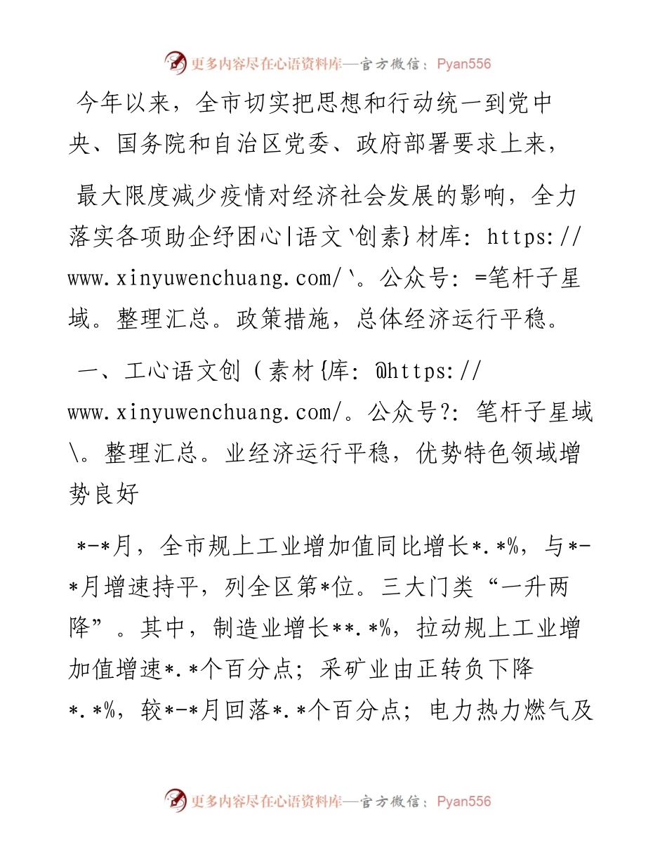 全市经济运行情况分析 (2).docx_第1页