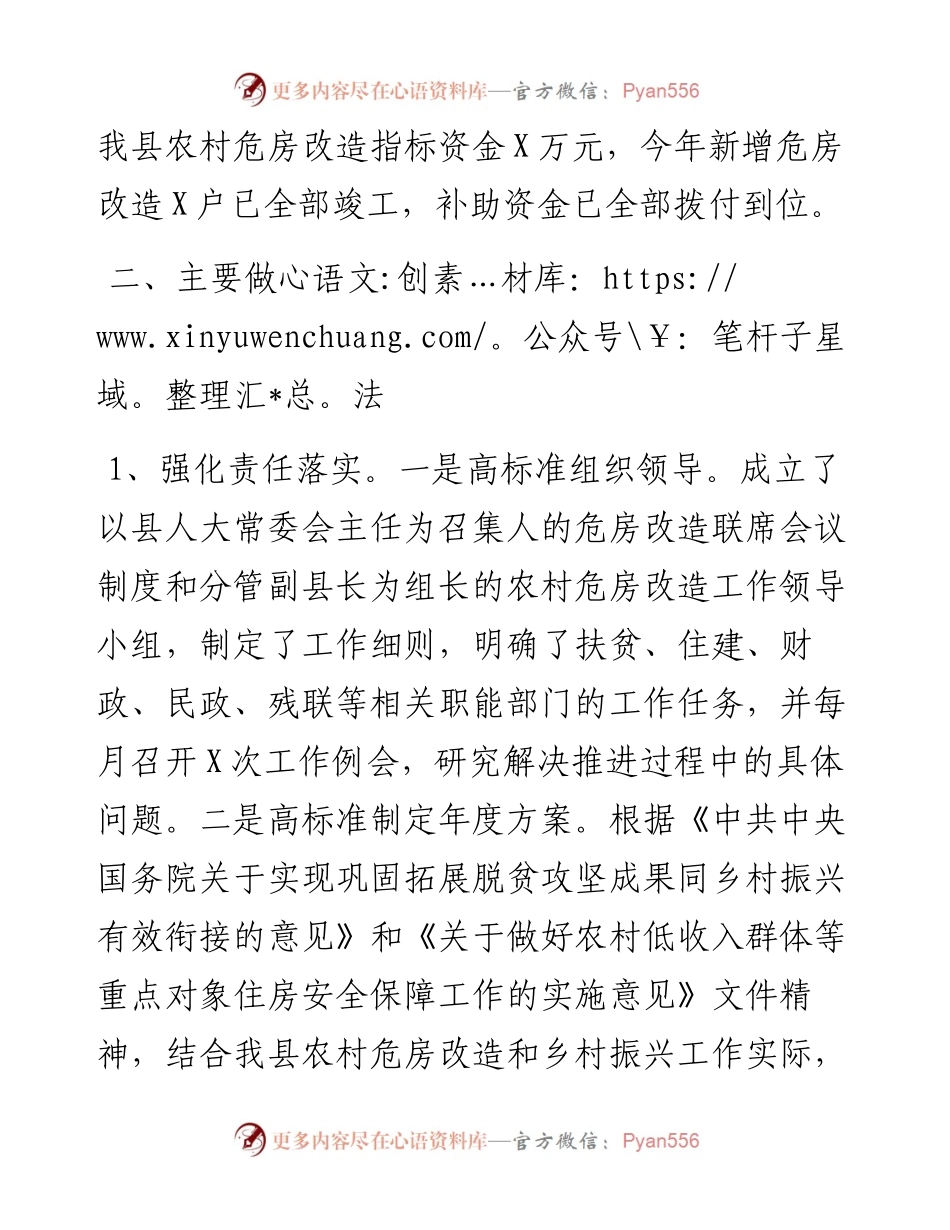 县农民农村危房改造工作情况汇报.docx_第2页