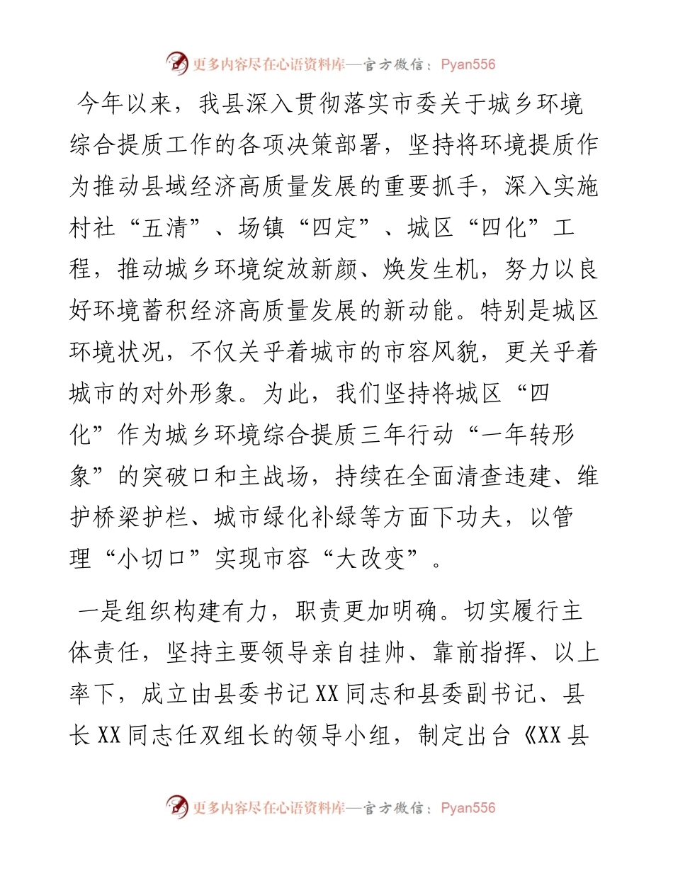 关于县城环境综合提质工作情况的报告.docx_第1页
