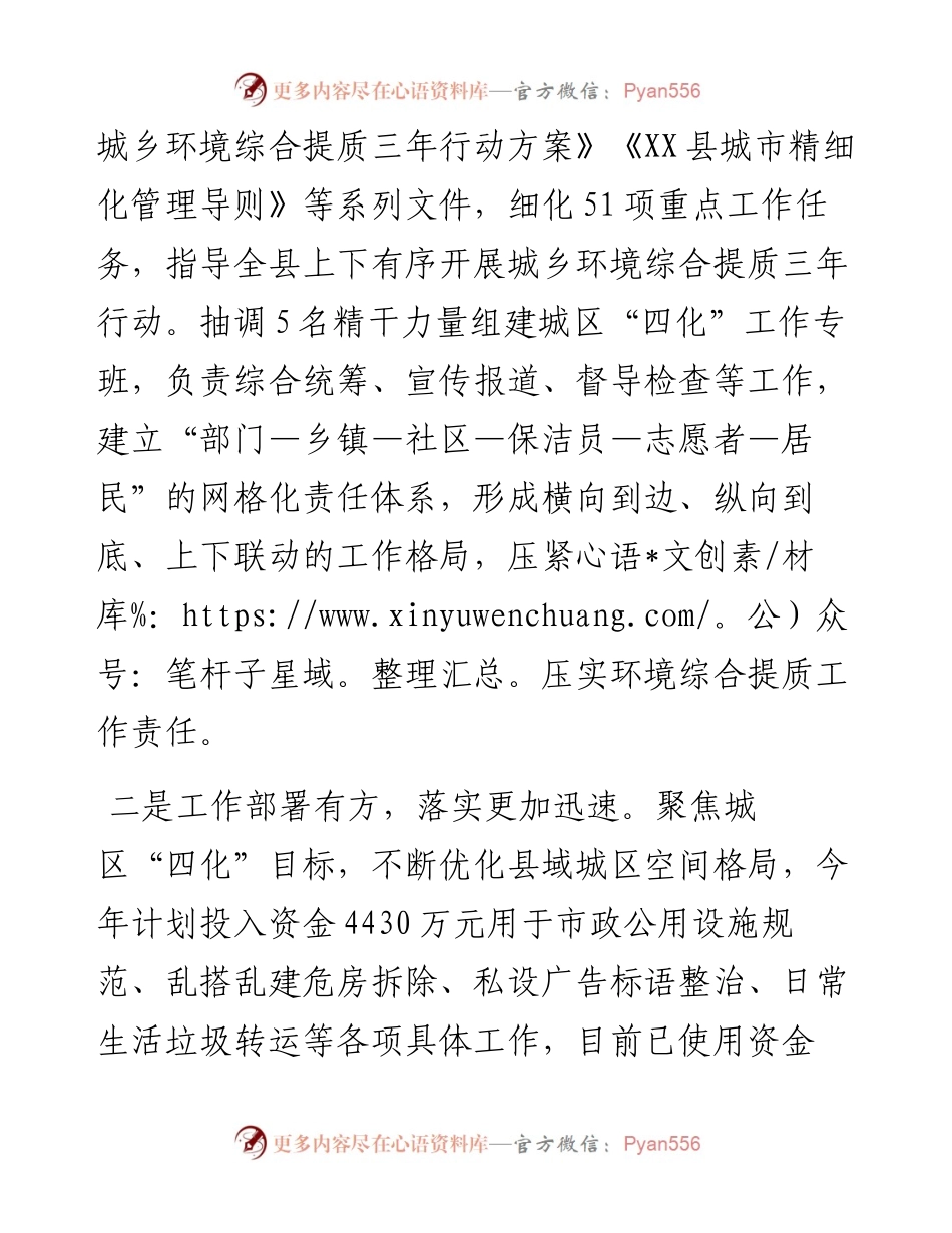关于县城环境综合提质工作情况的报告.docx_第2页