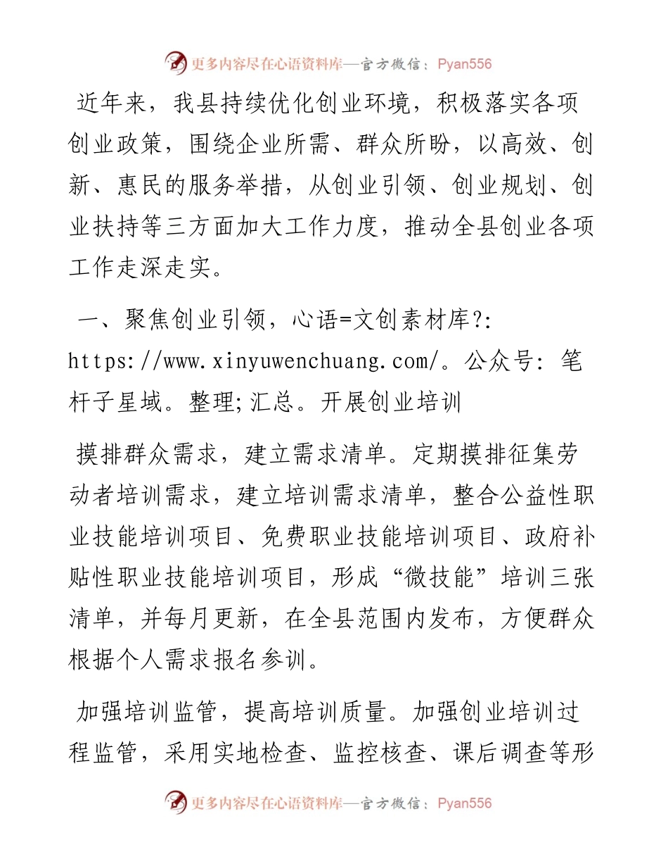 县人社局在全县创业服务座谈会上的交流发言.docx_第1页
