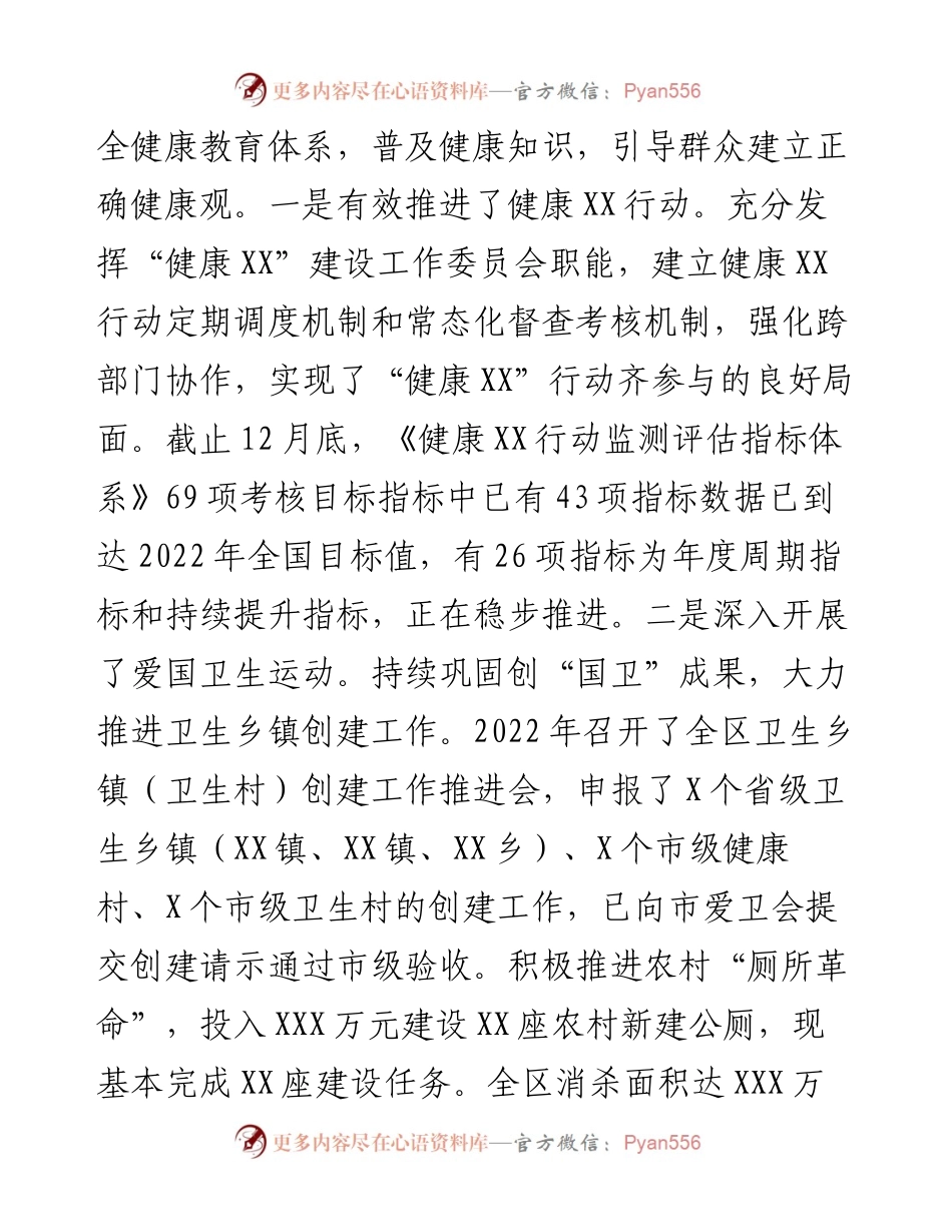 区卫生健康委员会卫生健康工作总结.docx_第2页