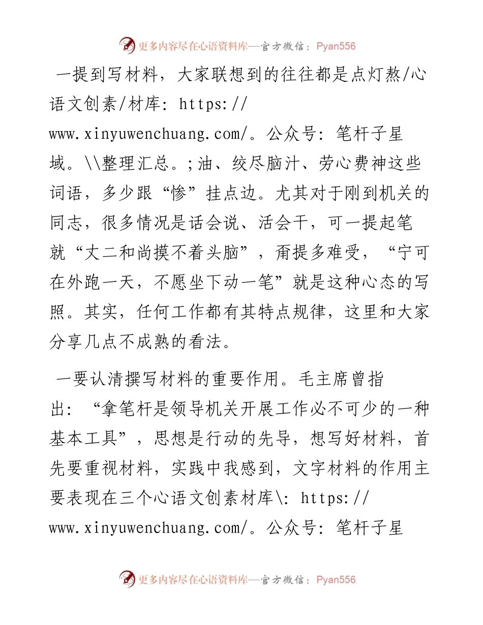 办公室起草文字材料“三步法”.docx_第1页