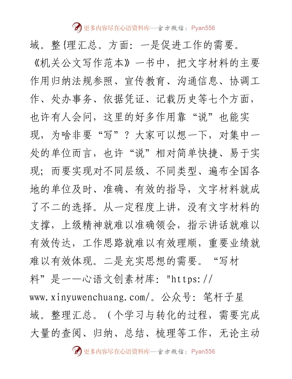 办公室起草文字材料“三步法”.docx_第2页