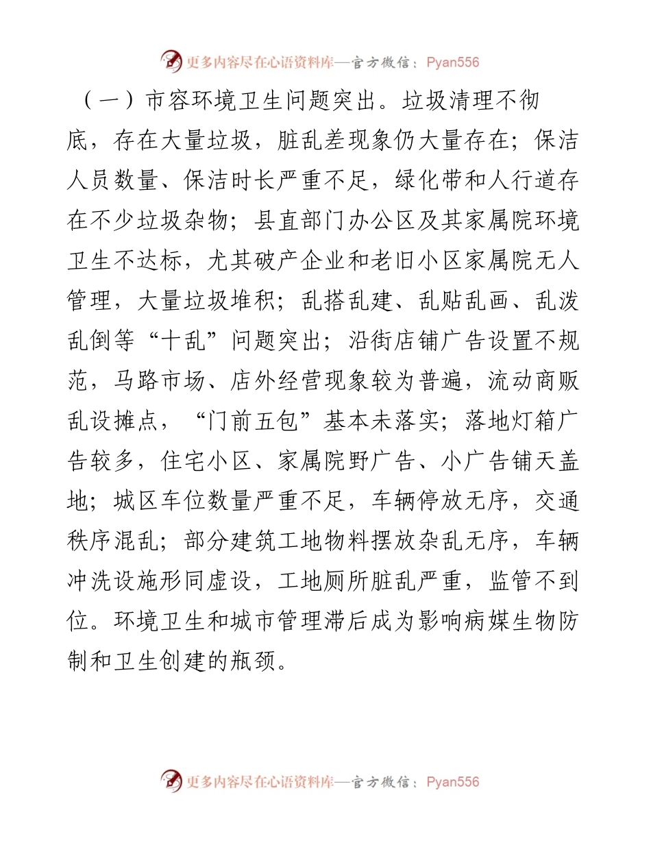 县创建省级卫生县城工作汇报材料.docx_第2页