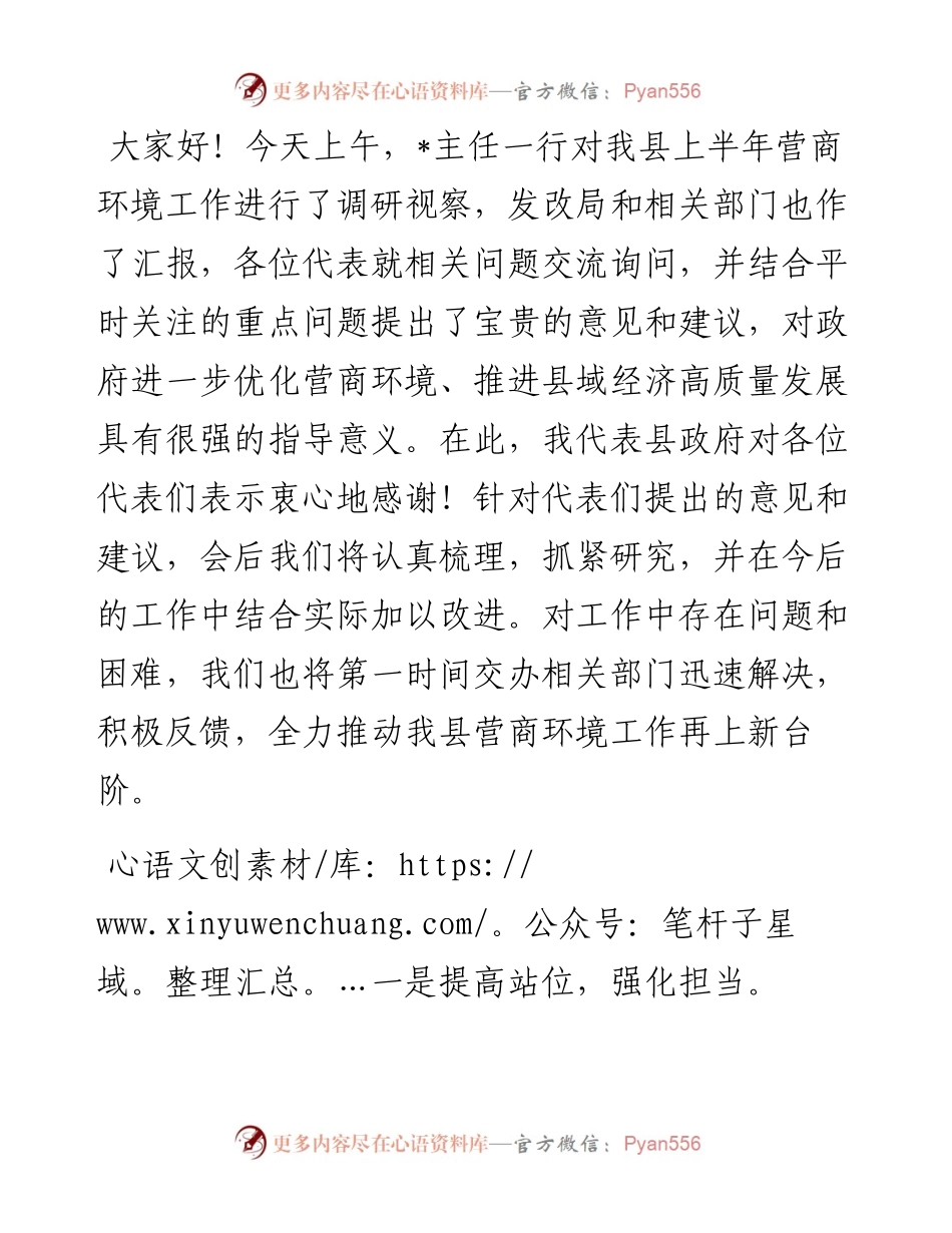 县人大专题视察营商环境工作座谈会讲话.docx_第1页