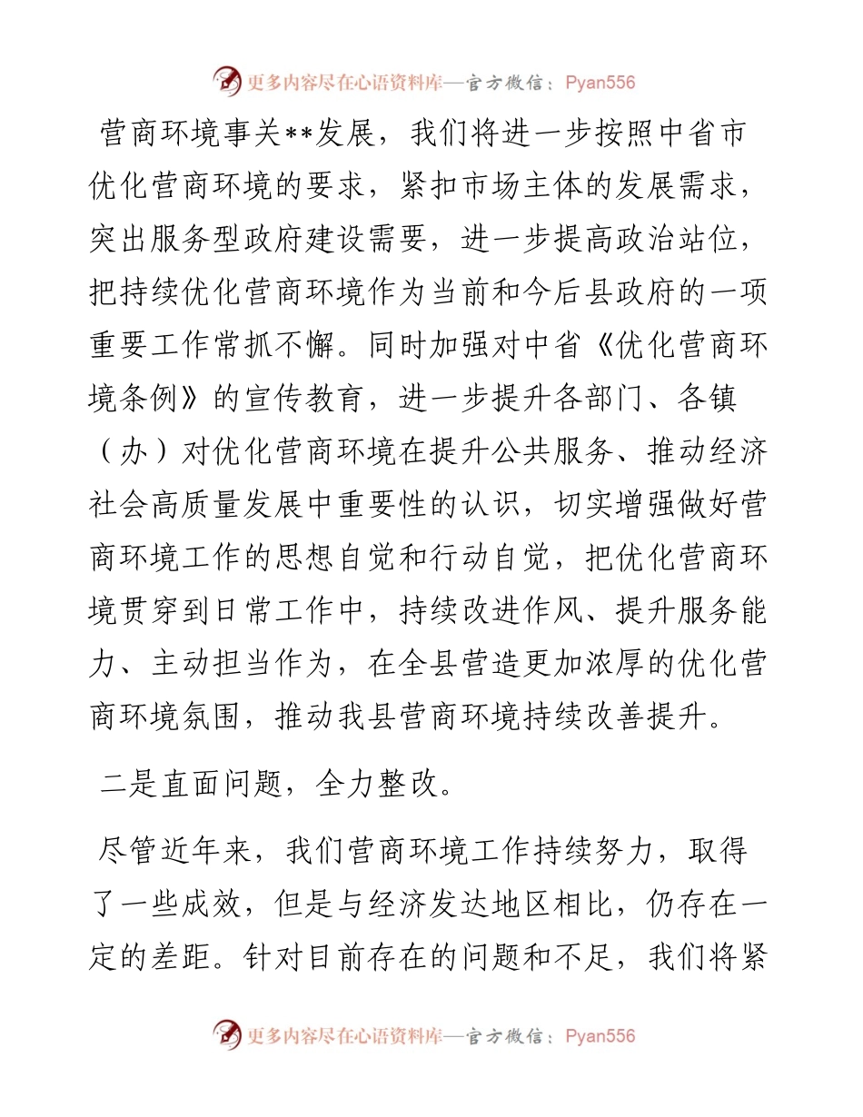 县人大专题视察营商环境工作座谈会讲话.docx_第2页